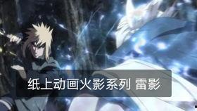 波风水门最新技能爆料  第2张